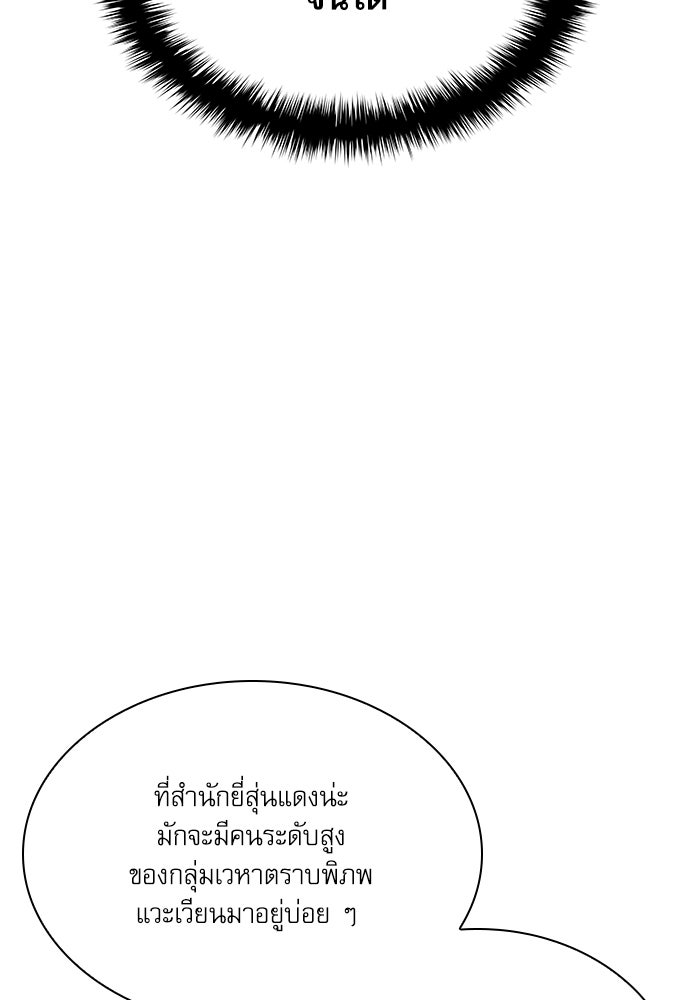 ลับลางลวง - หน้า 88
