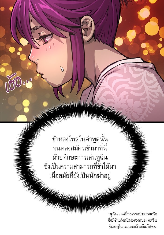 ลับลางลวง - หน้า 90