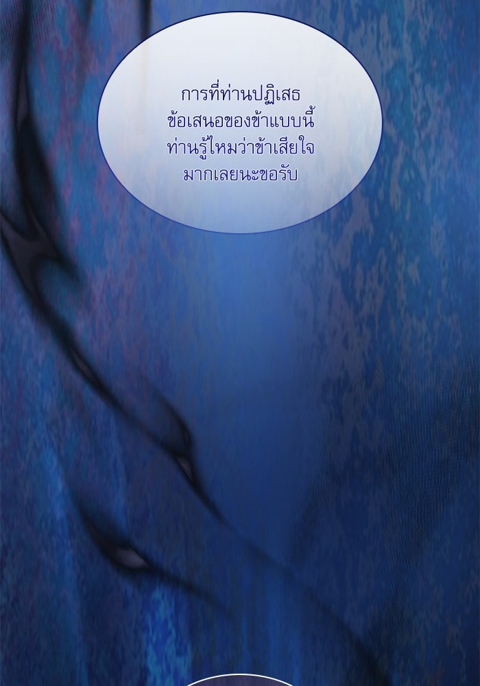 ลับลางลวง - หน้า 107