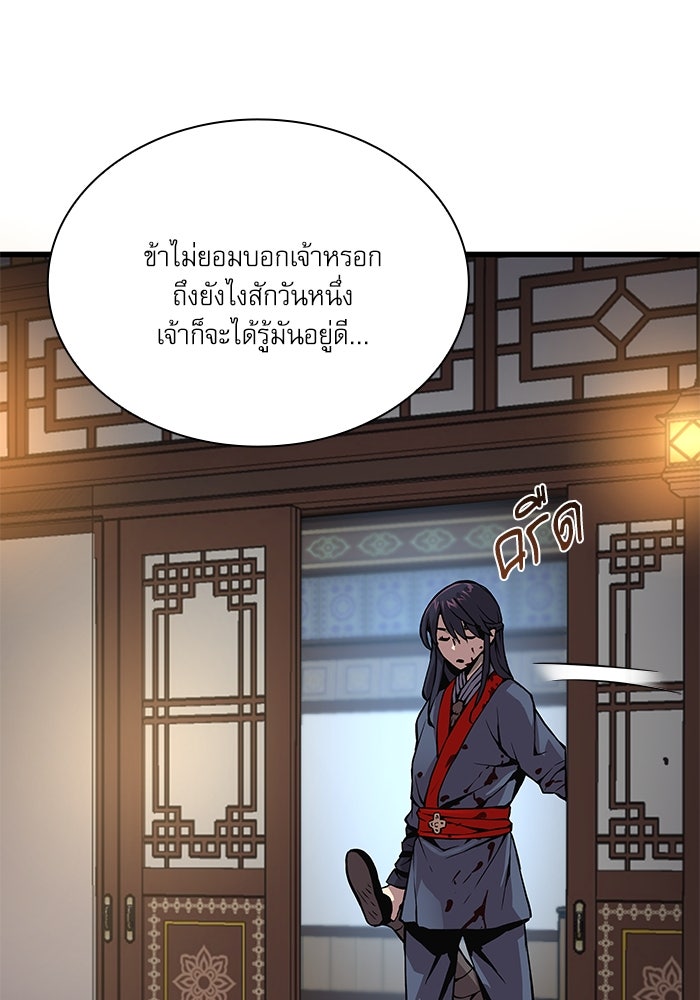 ลับลางลวง - หน้า 48