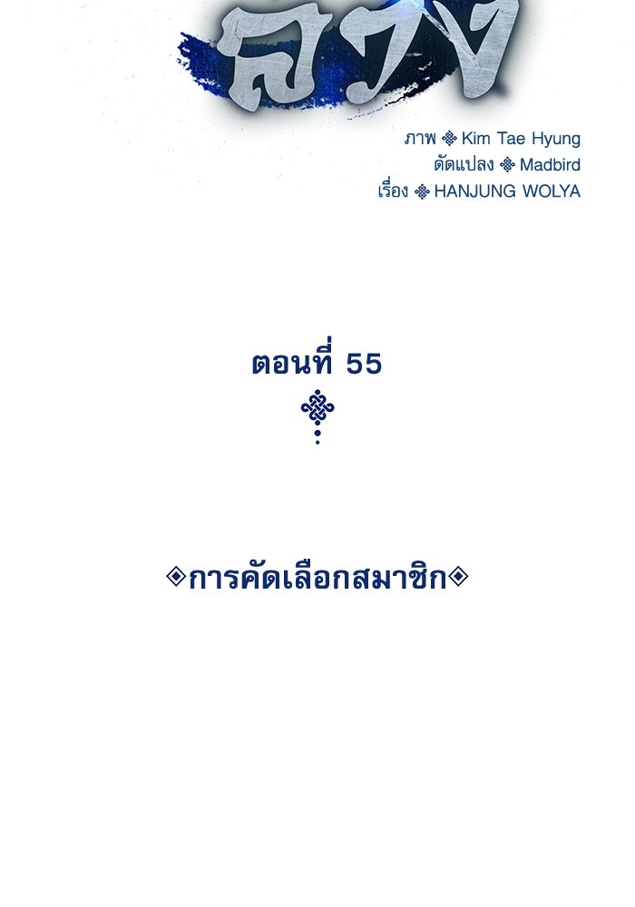 ลับลางลวง - หน้า 56