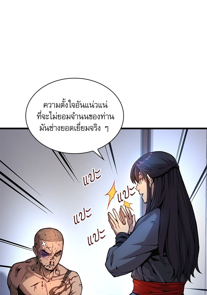 ลับลางลวง - หน้า 85