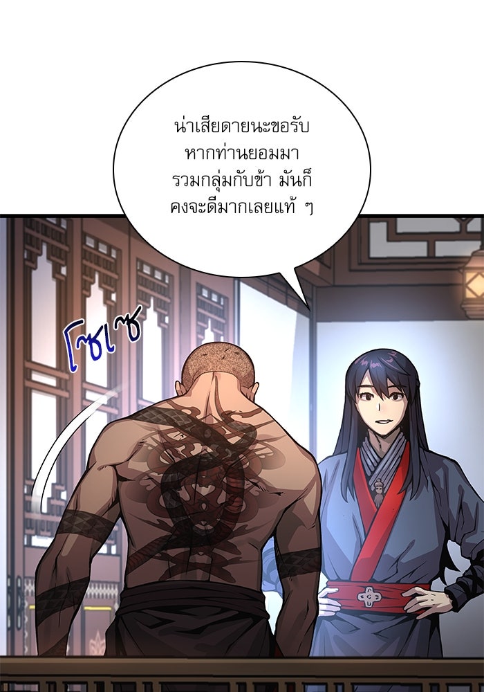 ลับลางลวง - หน้า 87