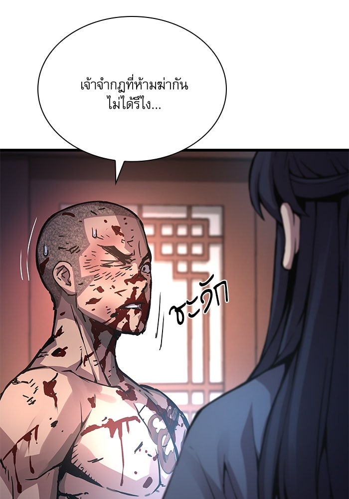 ลับลางลวง - หน้า 97