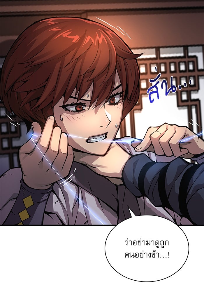 ลับลางลวง - หน้า 119