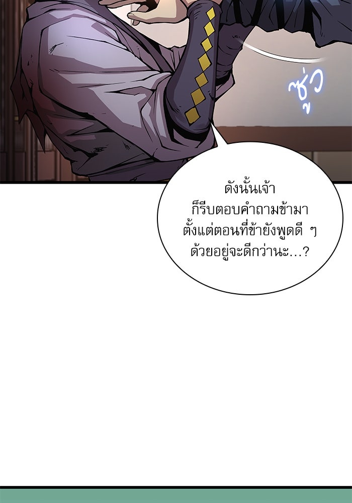 ลับลางลวง - หน้า 121