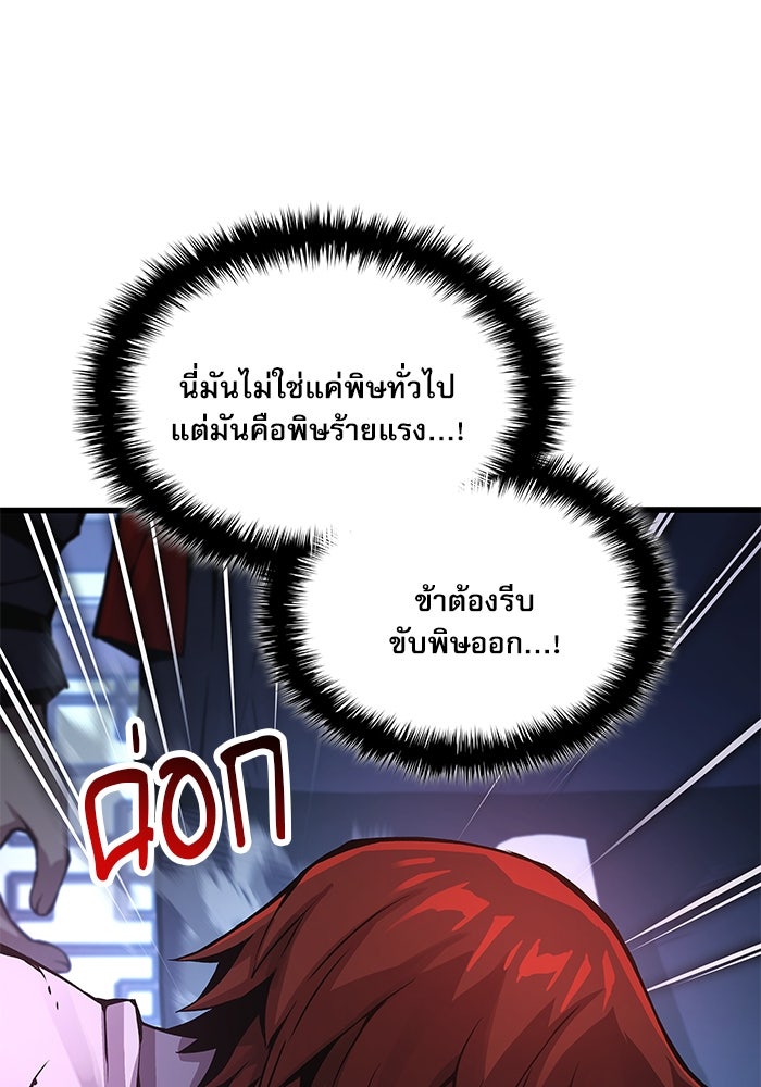 ลับลางลวง - หน้า 137