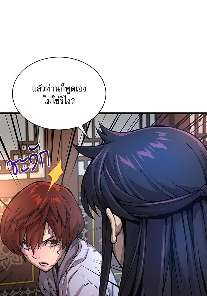 ลับลางลวง - หน้า 144