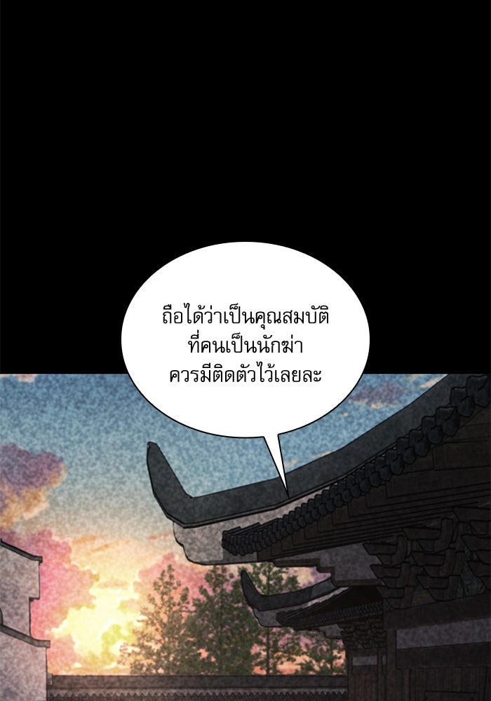 ลับลางลวง - หน้า 153