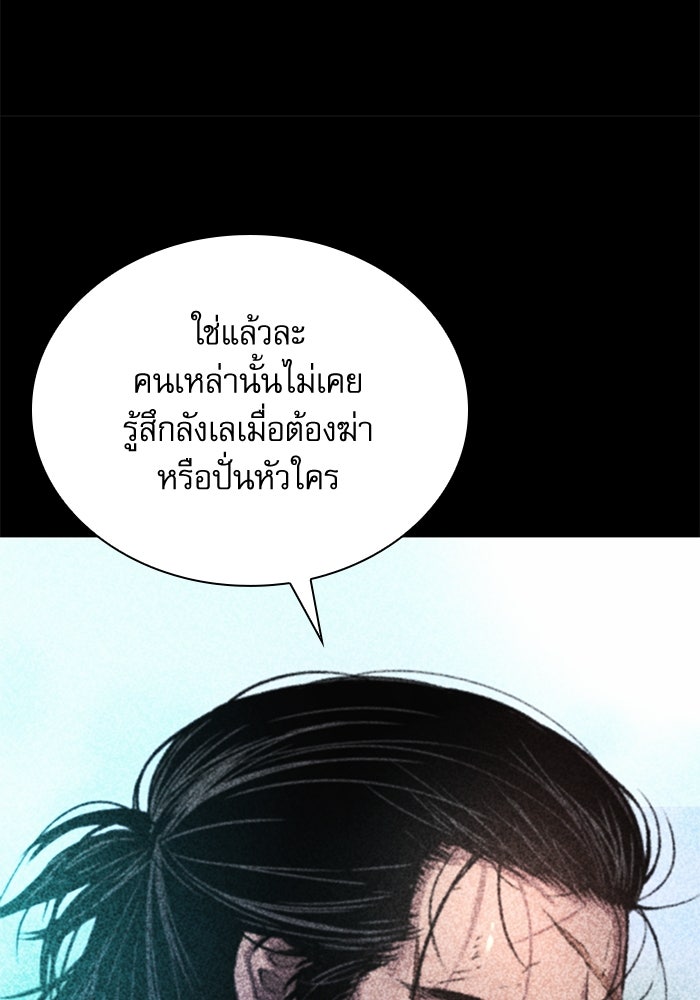 ลับลางลวง - หน้า 155