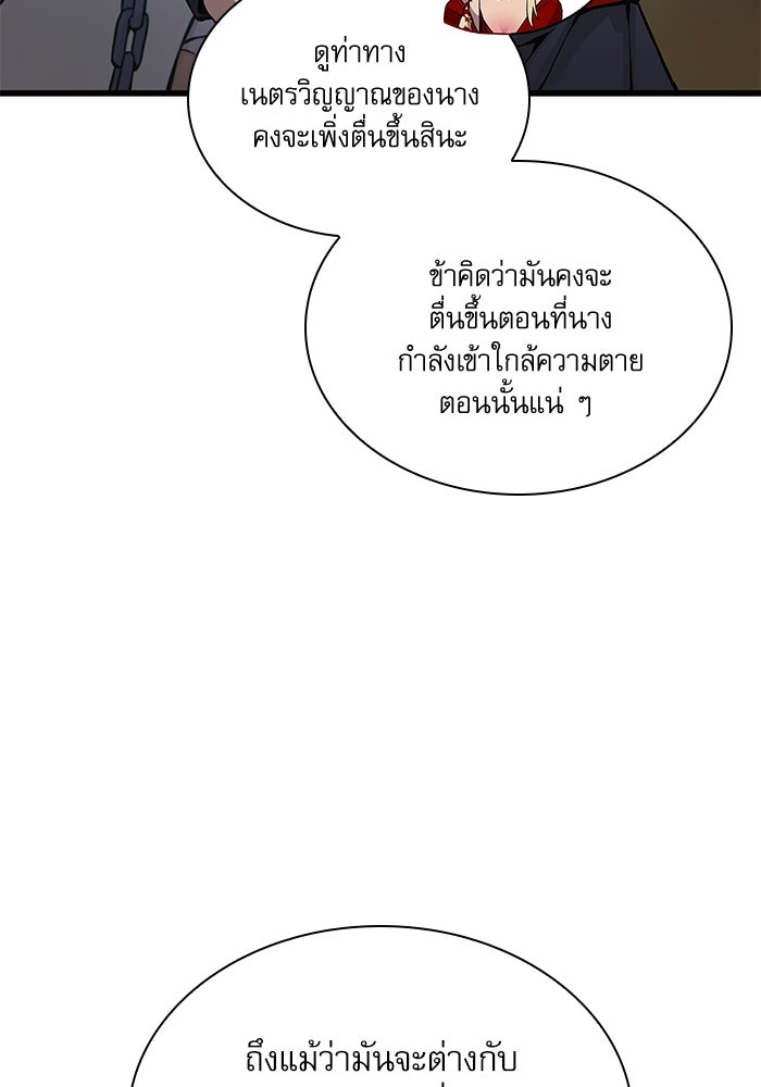 ลับลางลวง - หน้า 43