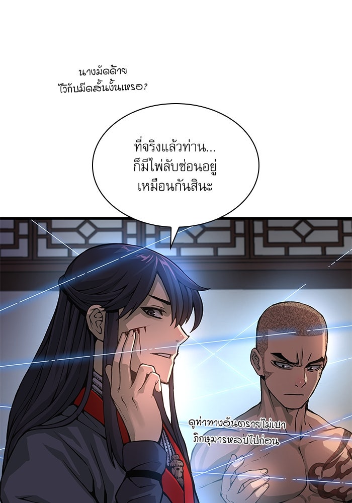 ลับลางลวง - หน้า 66