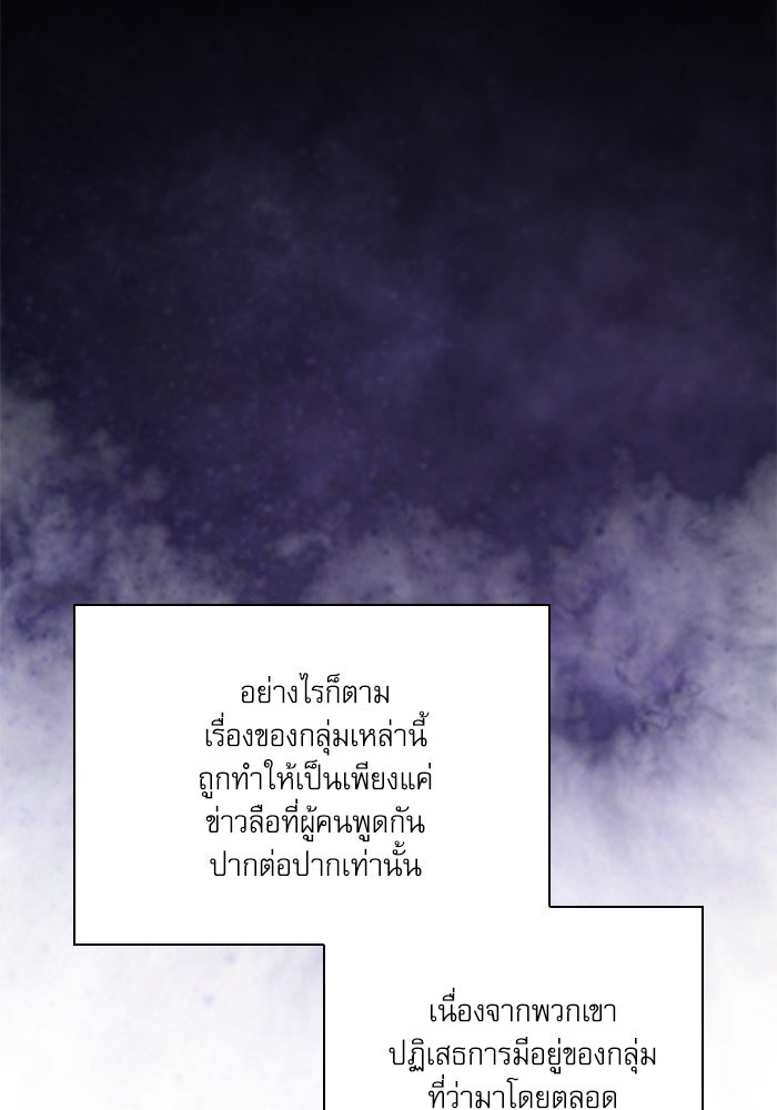 ลับลางลวง - หน้า 112