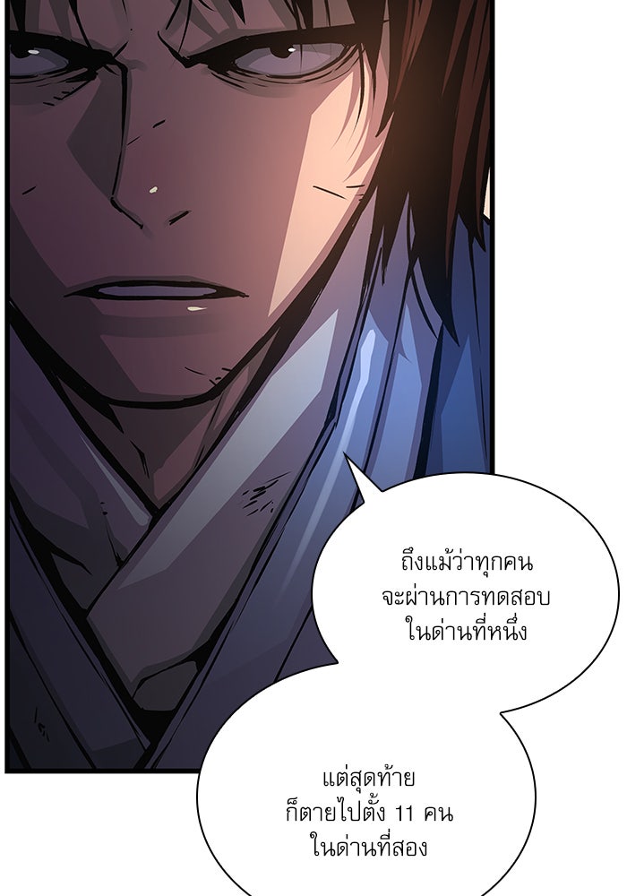 ลับลางลวง - หน้า 121
