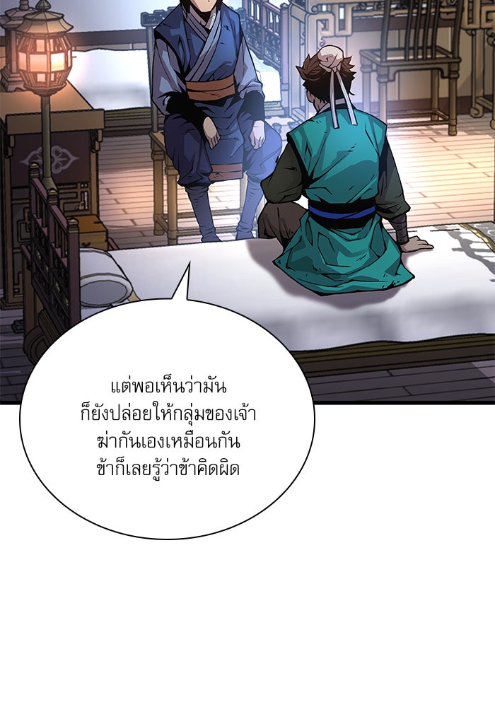 ลับลางลวง - หน้า 137