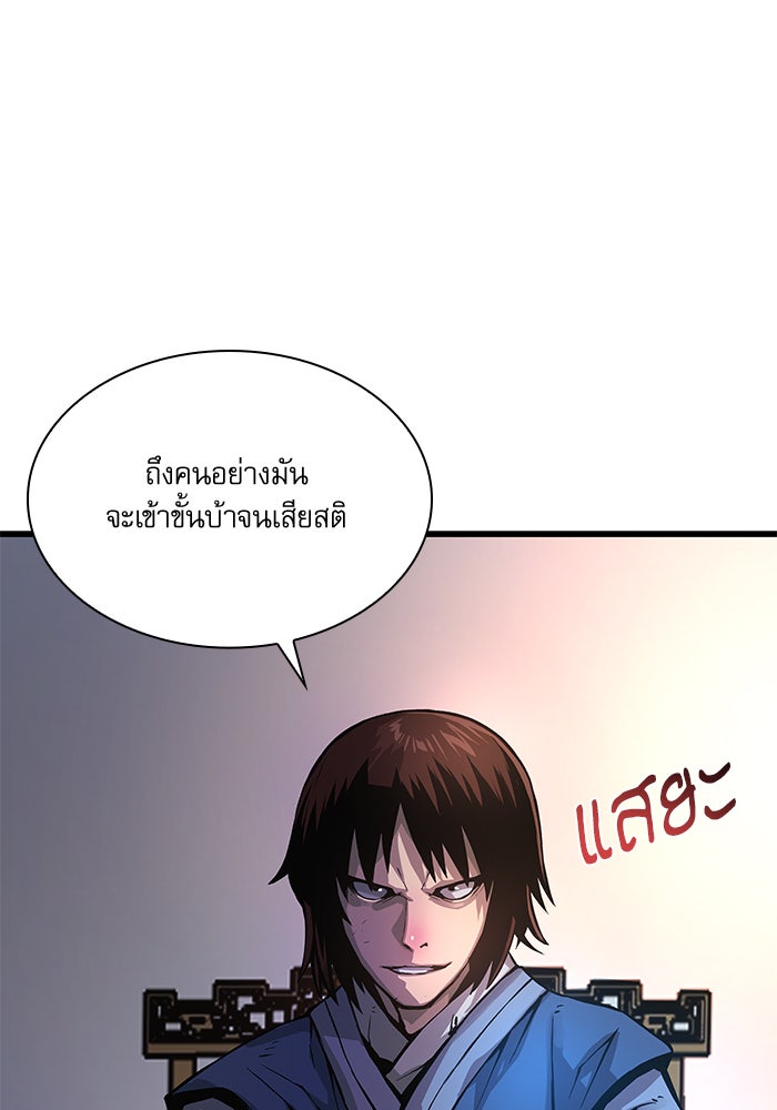 ลับลางลวง - หน้า 147