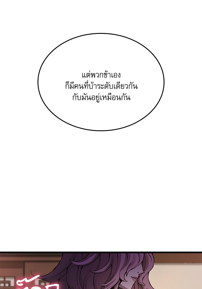 ลับลางลวง - หน้า 149