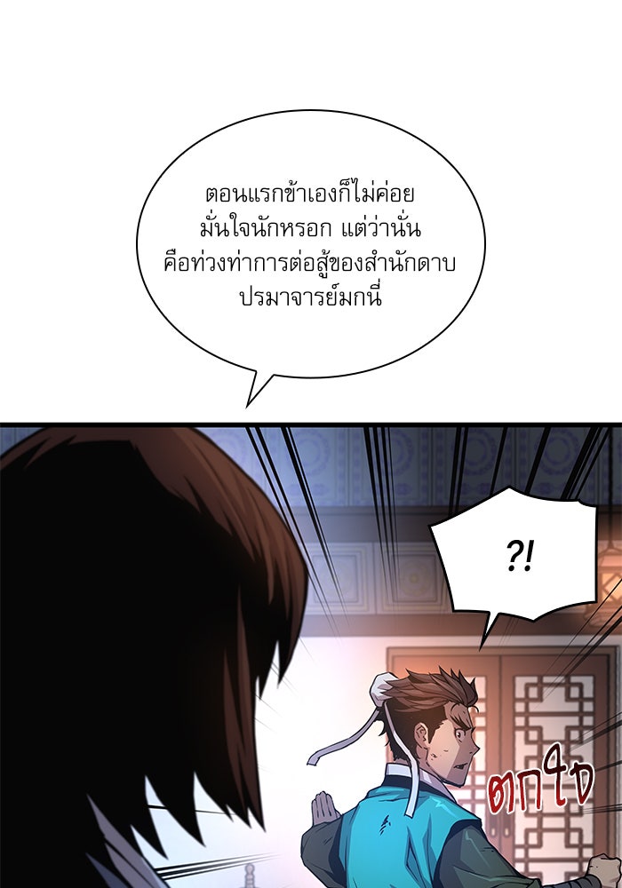 ลับลางลวง - หน้า 44
