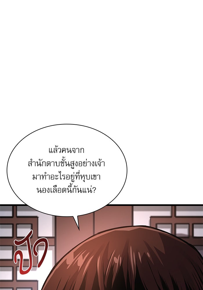 ลับลางลวง - หน้า 48
