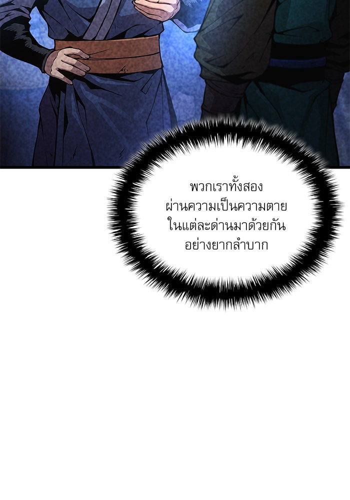 ลับลางลวง - หน้า 53