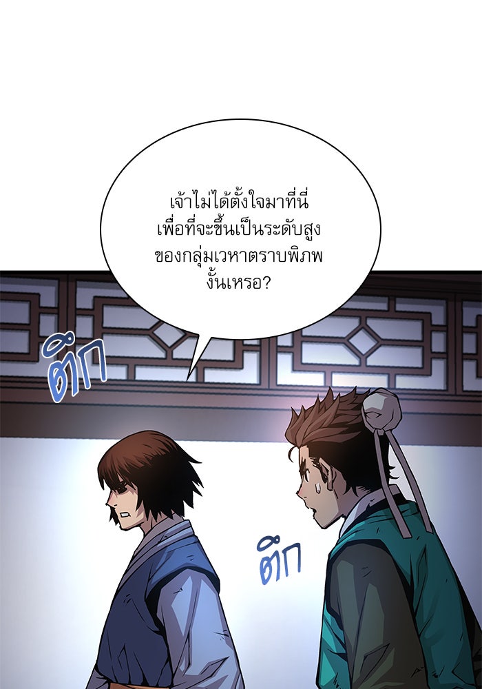 ลับลางลวง - หน้า 68