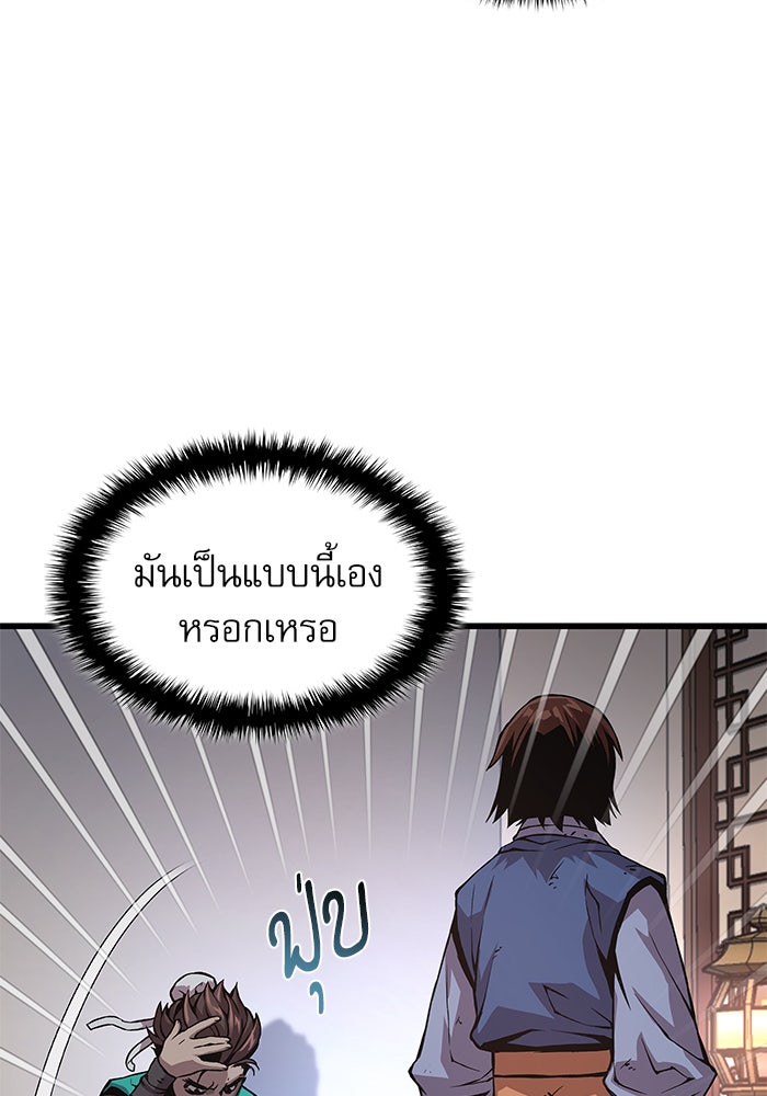 ลับลางลวง - หน้า 78