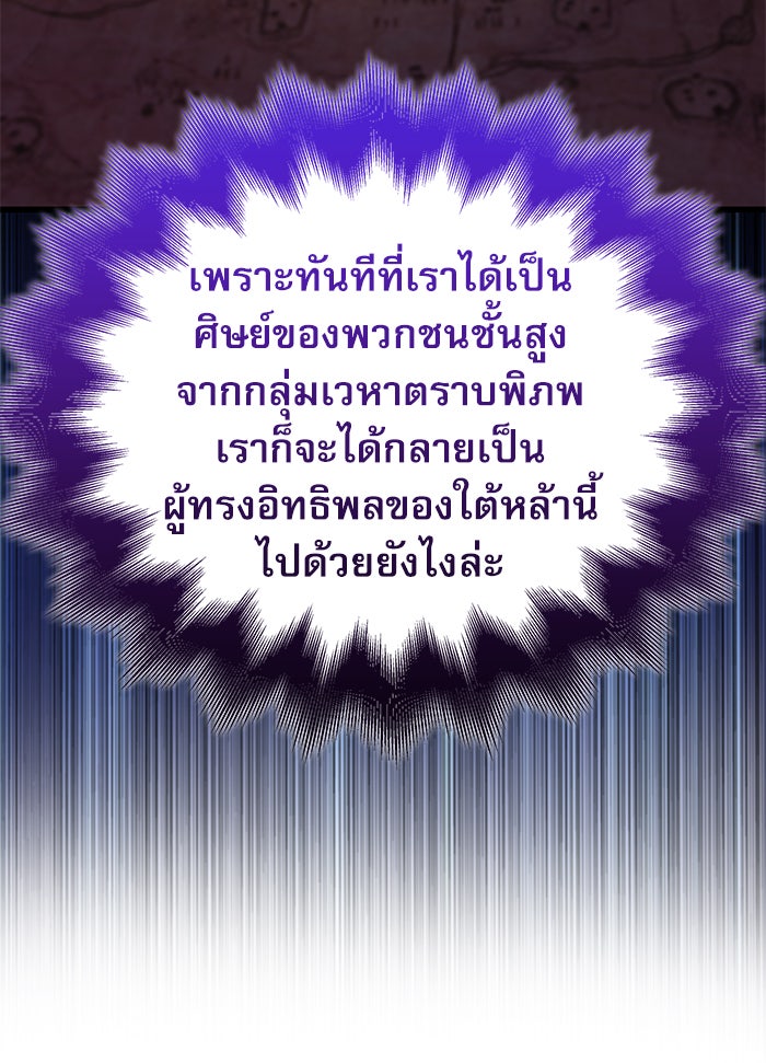 ลับลางลวง - หน้า 88