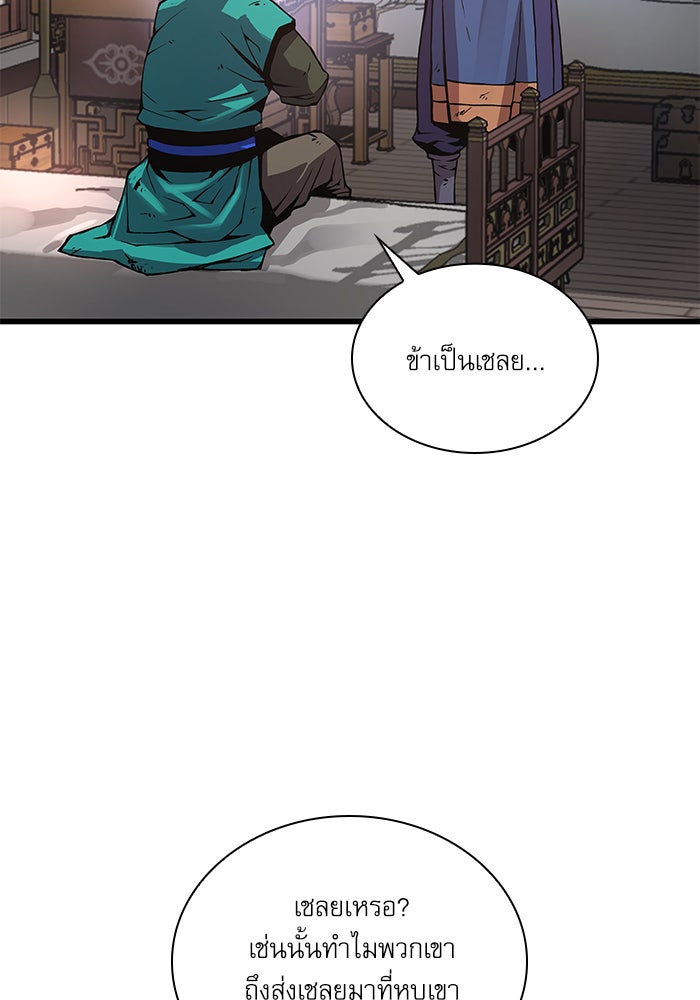 ลับลางลวง - หน้า 92