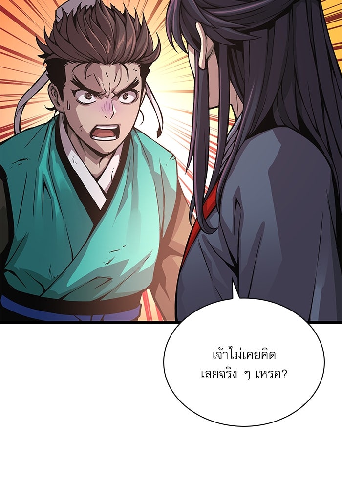 ลับลางลวง - หน้า 104