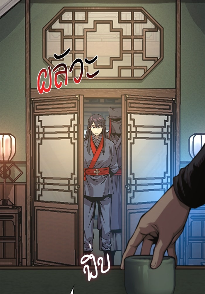 ลับลางลวง - หน้า 142
