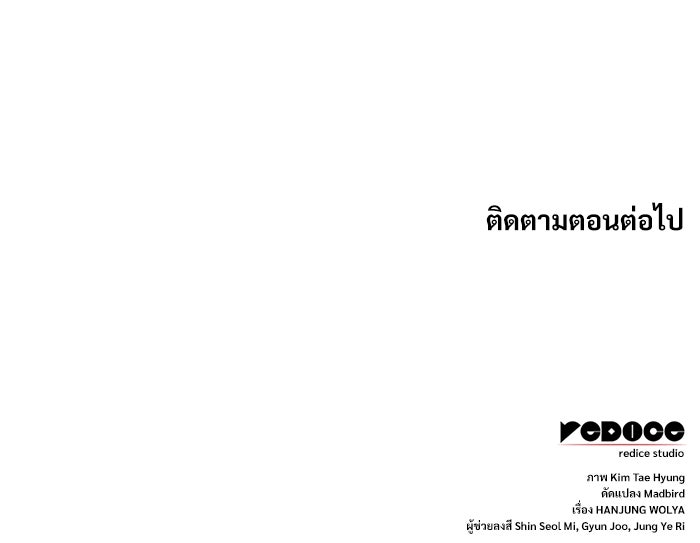 ลับลางลวง - หน้า 150