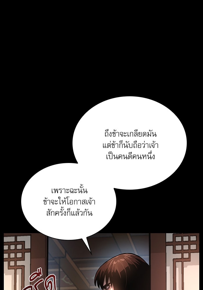 ลับลางลวง - หน้า 29