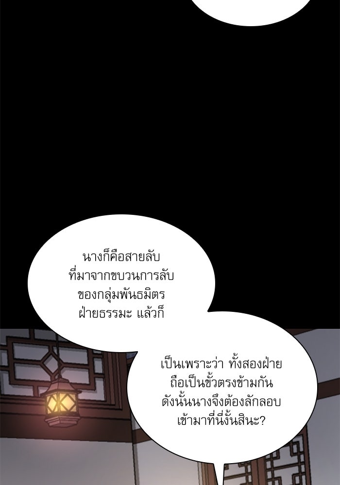 ลับลางลวง - หน้า 54