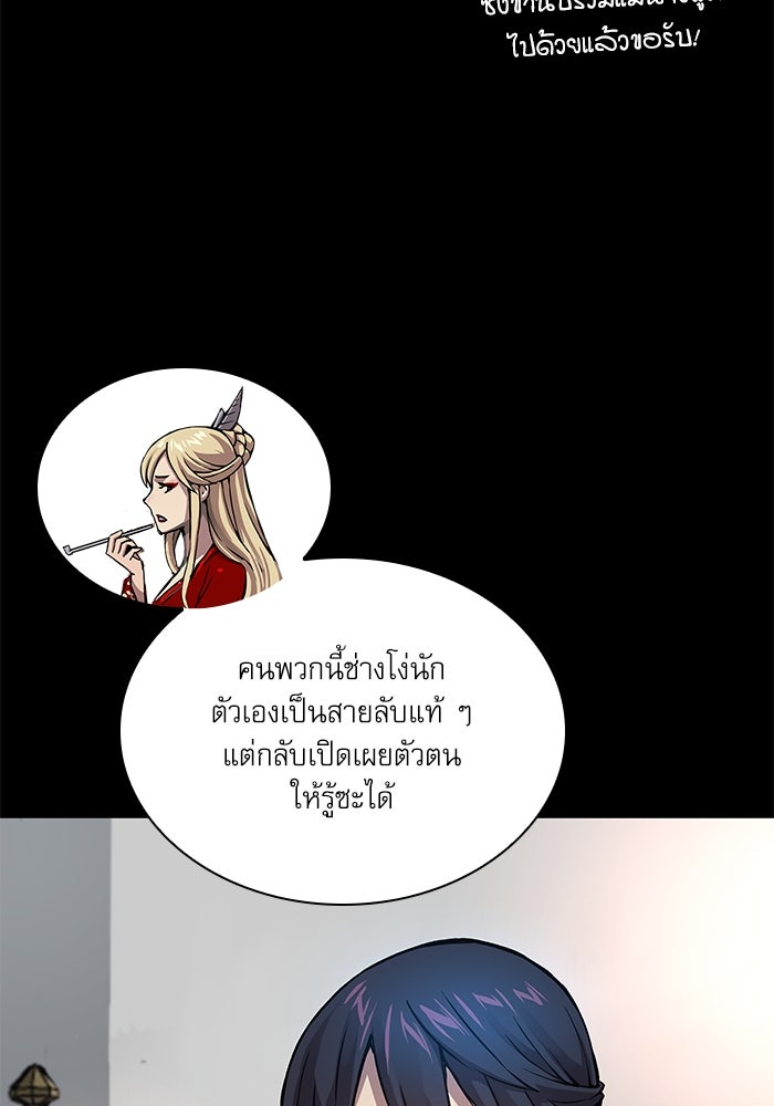 ลับลางลวง - หน้า 58