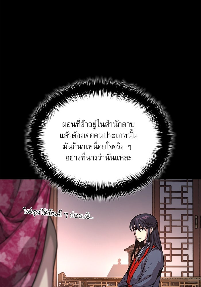 ลับลางลวง - หน้า 67