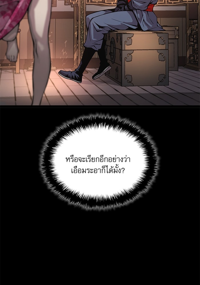 ลับลางลวง - หน้า 68