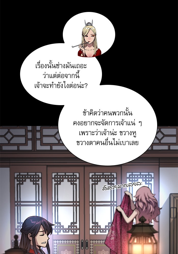 ลับลางลวง - หน้า 69