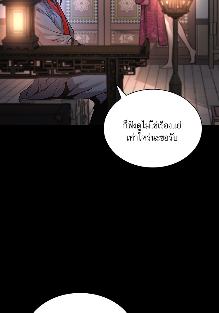 ลับลางลวง - หน้า 70
