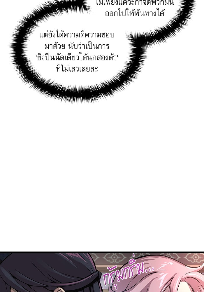ลับลางลวง - หน้า 82