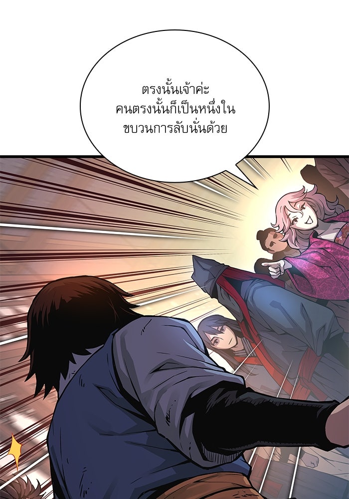 ลับลางลวง - หน้า 86