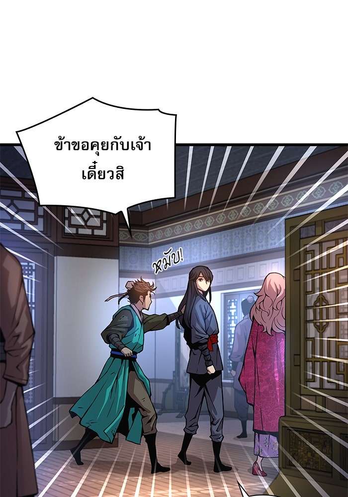 ลับลางลวง - หน้า 98