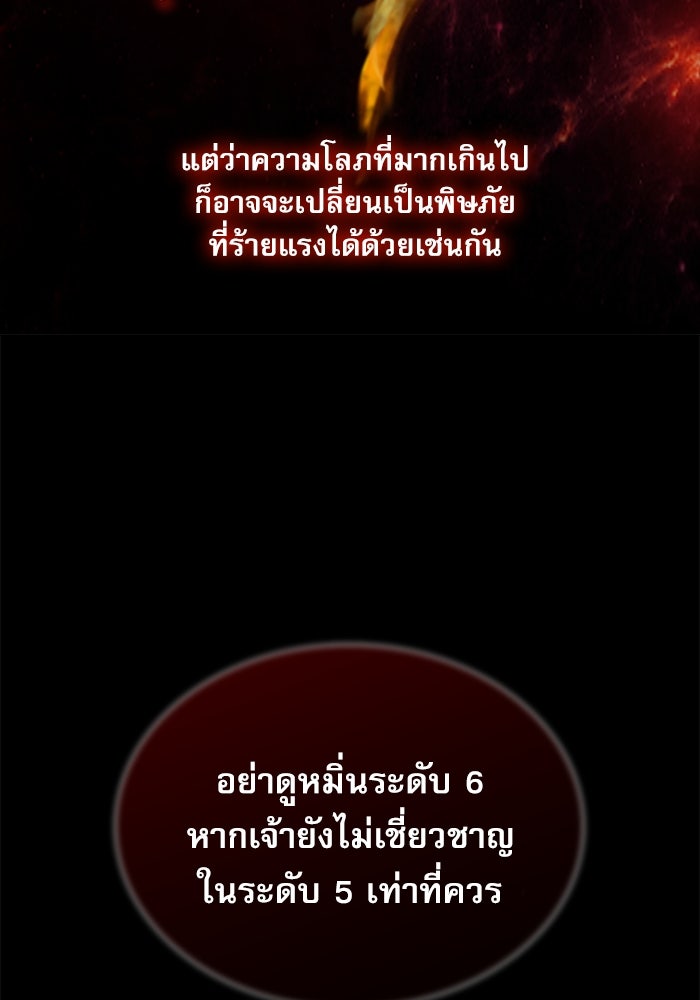 ลับลางลวง - หน้า 110