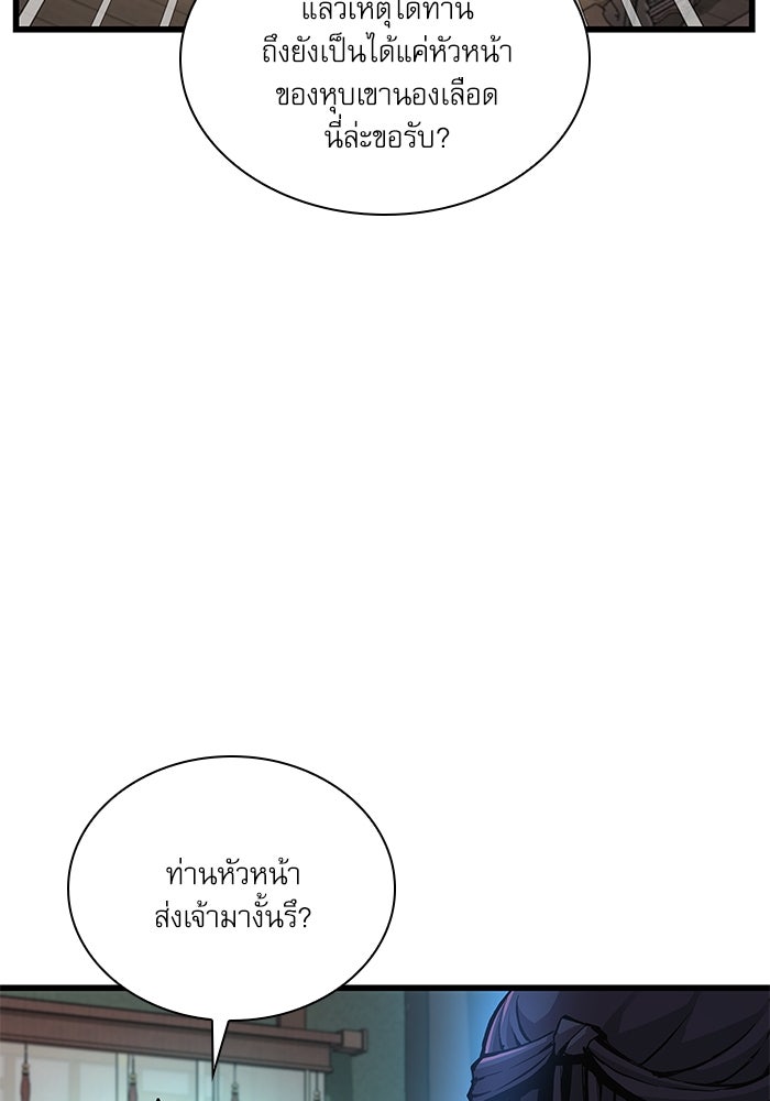 ลับลางลวง - หน้า 44