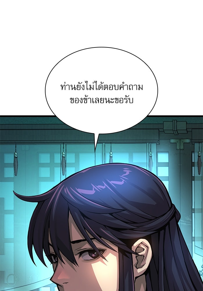 ลับลางลวง - หน้า 46