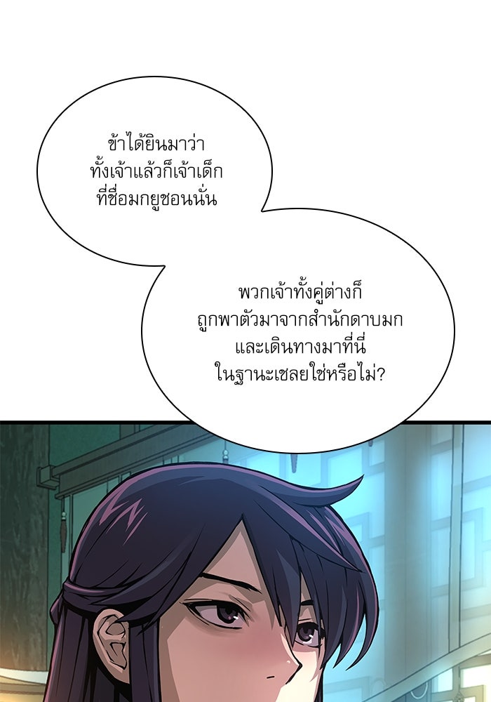 ลับลางลวง - หน้า 5