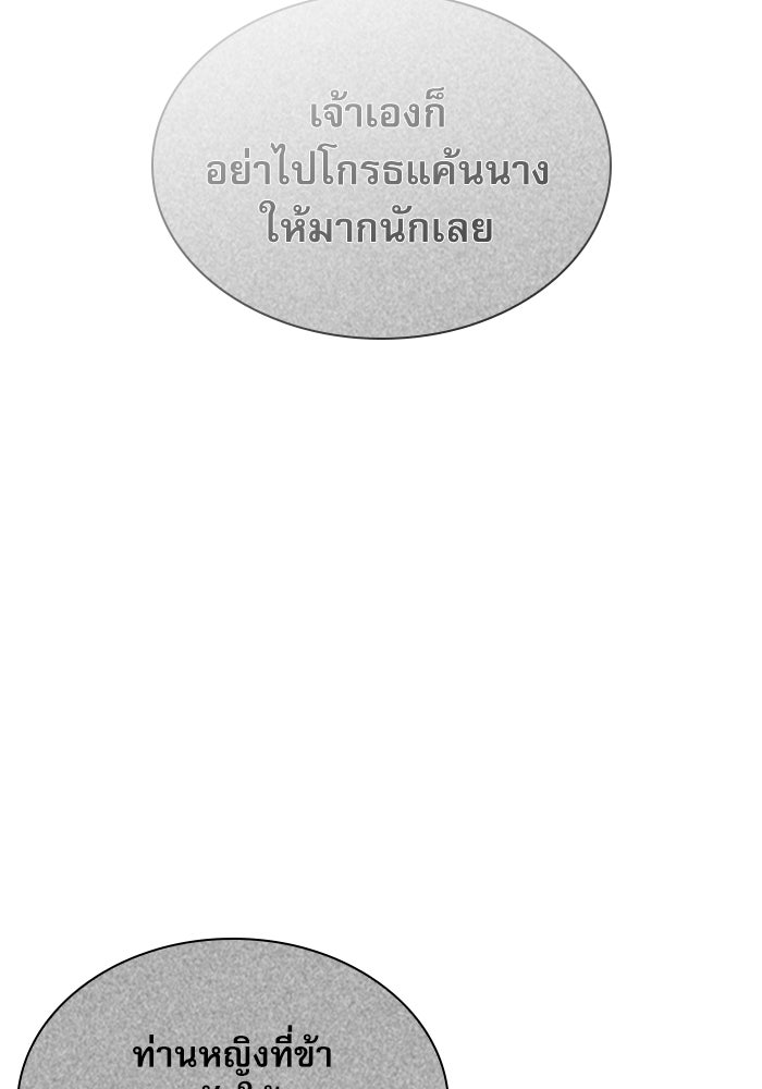 ลับลางลวง - หน้า 70