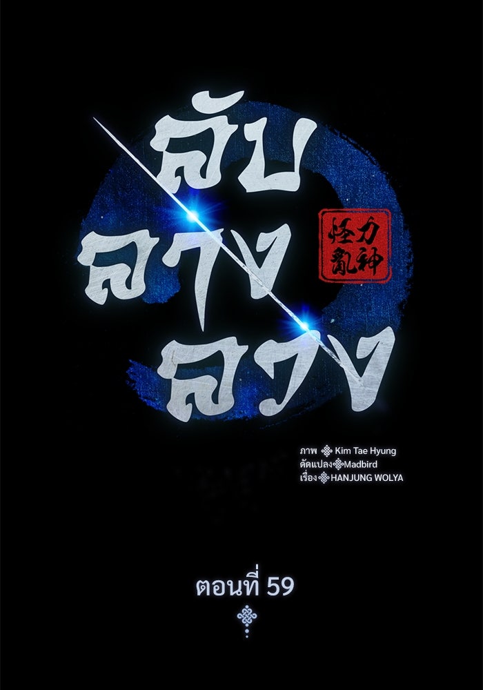 ลับลางลวง - หน้า 74