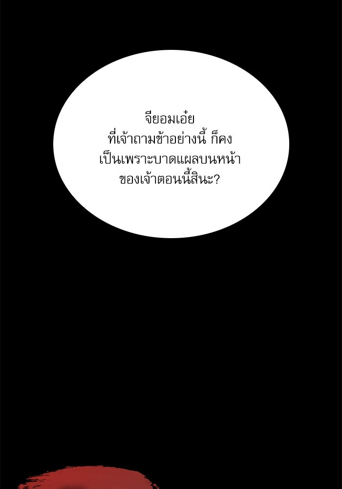 ลับลางลวง - หน้า 78