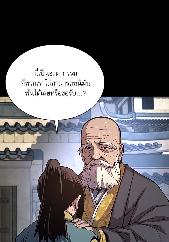 ลับลางลวง - หน้า 83