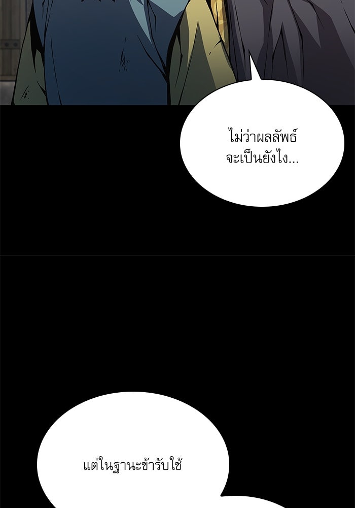 ลับลางลวง - หน้า 84